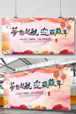 2017红色大气企业年会舞台背景设...