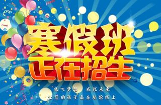 招生广告图片