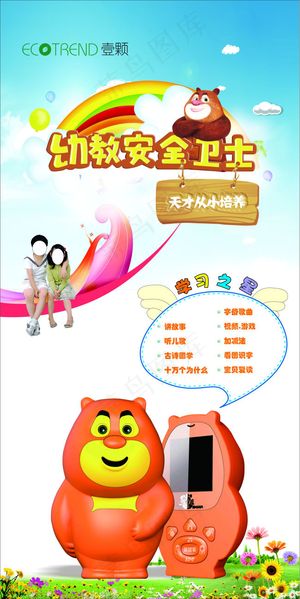儿童早教机创意海报