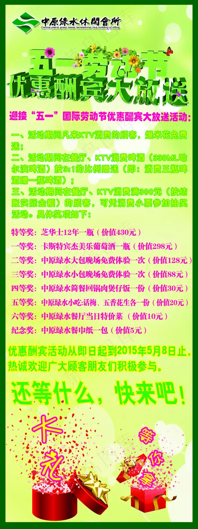 五一(1701X4535(DPI:72))psd模版下载