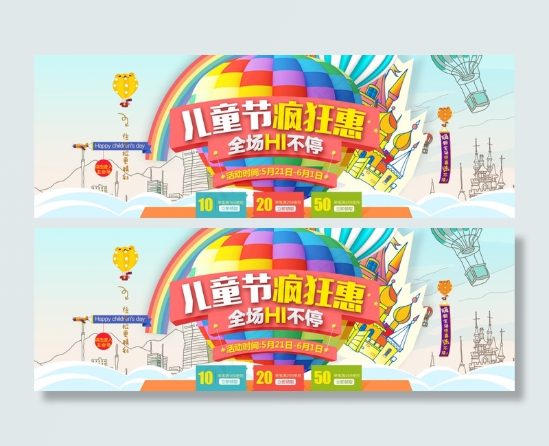 淘宝儿童节疯狂惠海报设计PSD素材