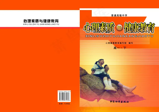 心理素质与健康教育