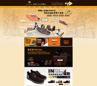 天猫时尚潮流男鞋装修模板