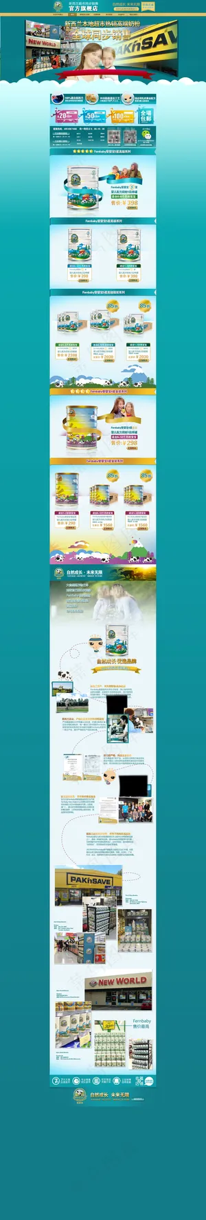 淘宝婴幼儿奶粉促销海报