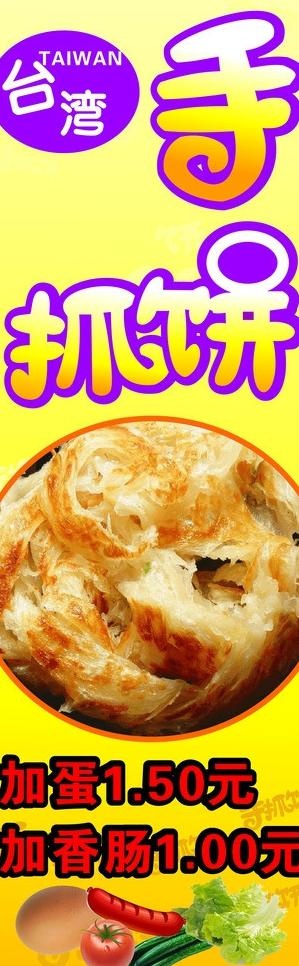 *手抓饼图片cdr矢量模版下载