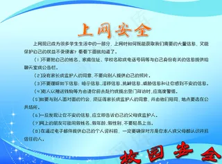 校园安全宣传栏图片