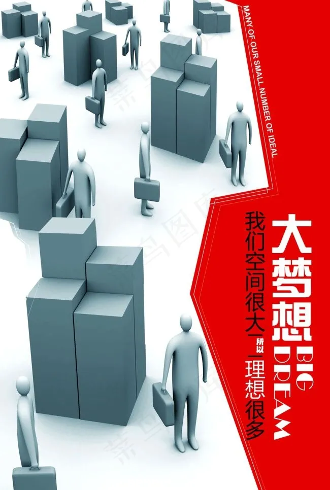大梦想 企业文化psd模版下载