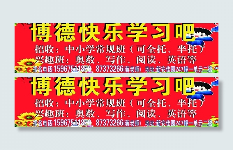 快乐学习广告招牌图片cdr矢量模版下载
