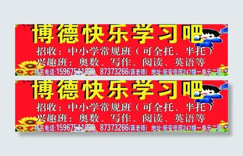 快乐学习广告招牌图片
