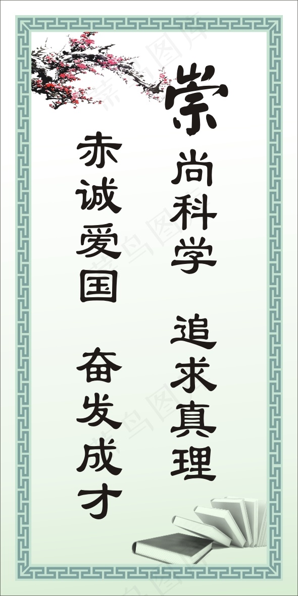 赤诚爱国  奋发成才