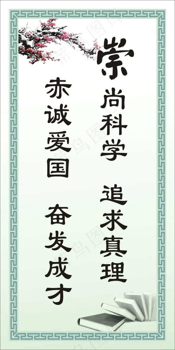 赤诚爱国  奋发成才cdr矢量模版下载