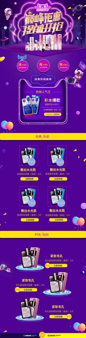 双十一全球狂欢节天猫淘宝店铺首页