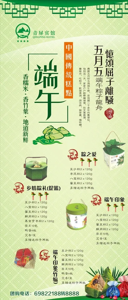 端午节展架图片