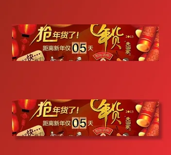 过年抢年货广告PSD素材