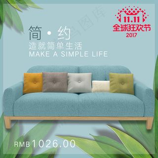 淘宝天猫家具家居用品沙发直通车