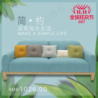 淘宝天猫家具家居用品沙发直通车