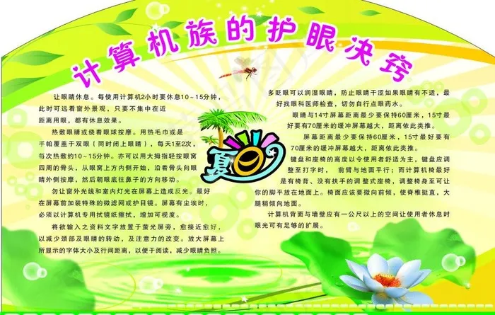 夏日计算机族的护眼决窍图片cdr矢量模版下载