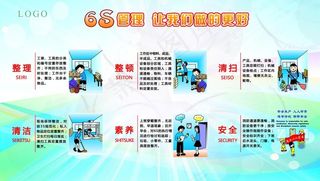 6s管理