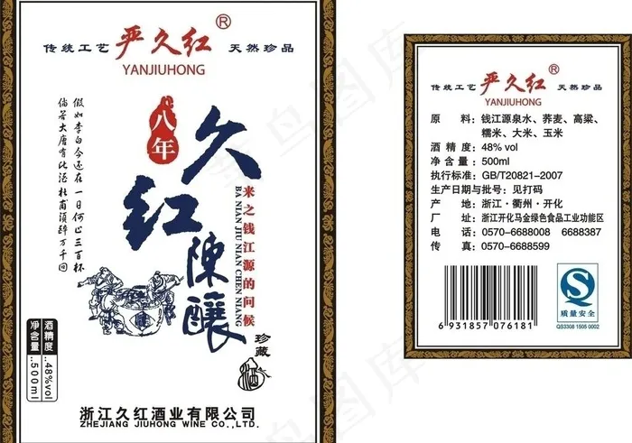 严久红酒标图片cdr矢量模版下载