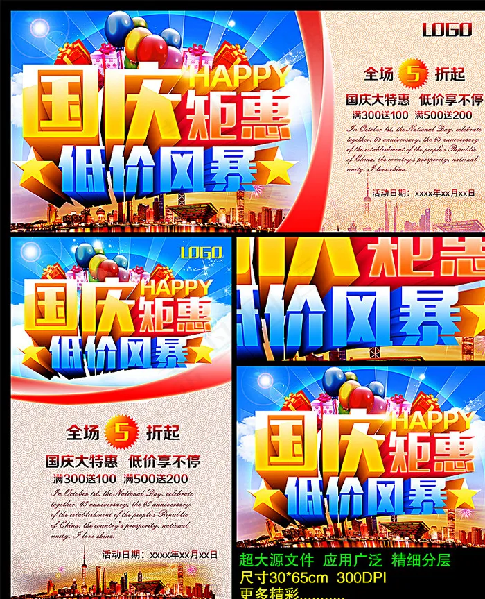 国庆海报图片psd模版下载