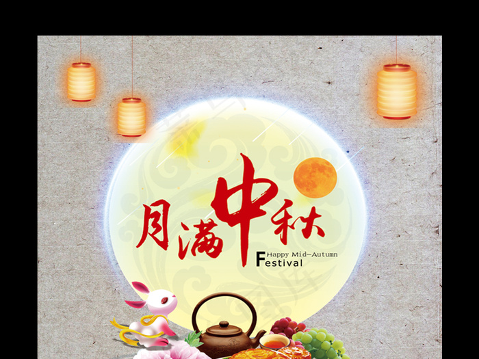 2017年中国风月满中秋海报设计