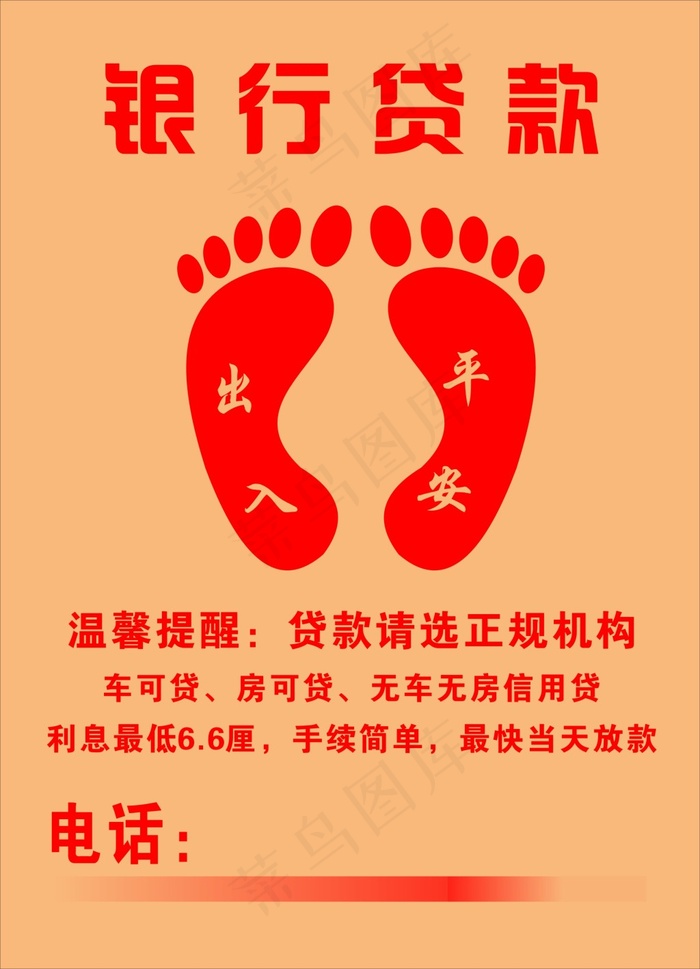 脚垫宣传海报cdr矢量模版下载