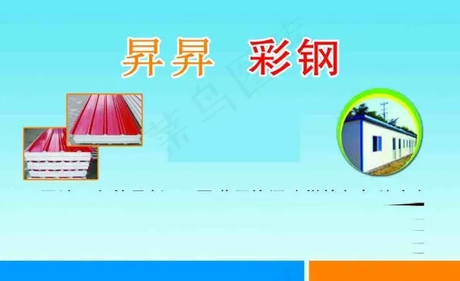 彩钢psd模版下载