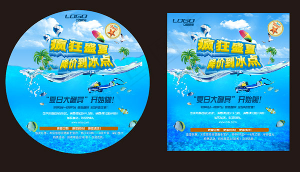疯狂盛夏促销