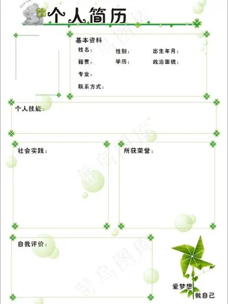 个人简历图片