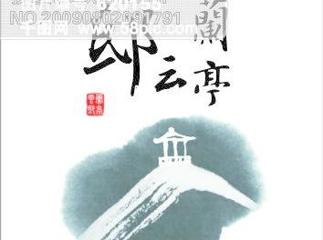 云兰亭_矢量房地产标志cdr矢量模版下载