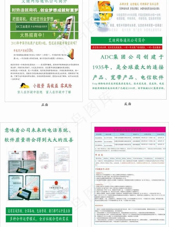 艾迪网络通讯公司图片cdr矢量模版下载