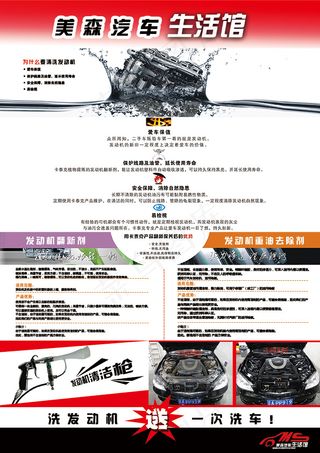 汽车发动机清洗宣传单页