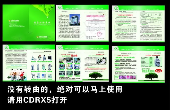 医疗仪器画册图片(297X210)cdr矢量模版下载