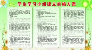 学生学习小组建立实施方案图片