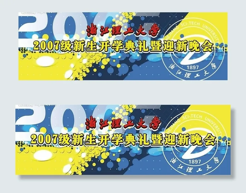 喷绘！学校迎接新生——3米x6米图...cdr矢量模版下载