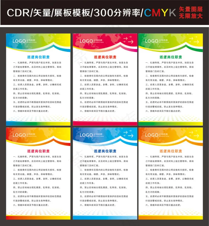 展板背景cdr矢量模版下载