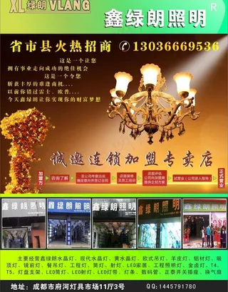 照明招商加盟图片