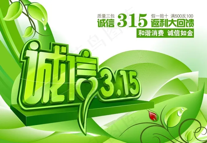 315消费者维权日图片