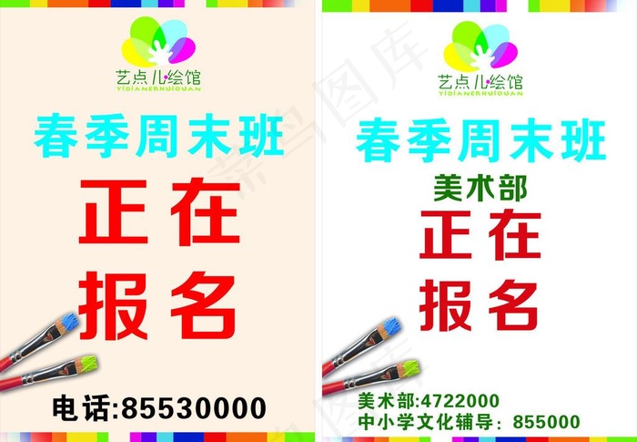 美术招生图片cdr矢量模版下载