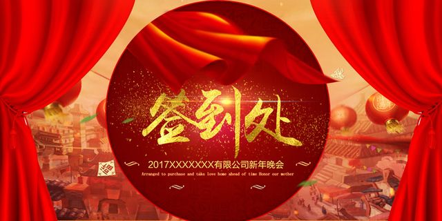红色酷炫喜庆2017鸡年年会舞台背...