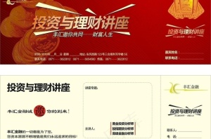 金融公司邀请函图片