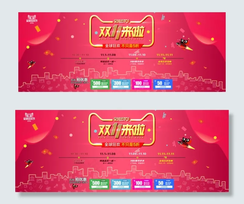 2016双十一海报(12618X4860(DPI:500))psd模版下载