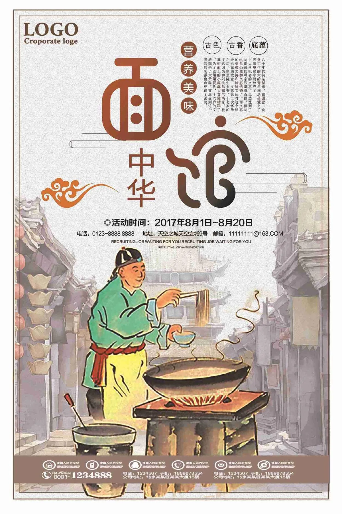 营养美味中华面馆宣传海报(7087X10631(DPI:300))psd模版下载