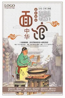 营养美味中华面馆宣传海报 营养美味中华面馆宣传海报