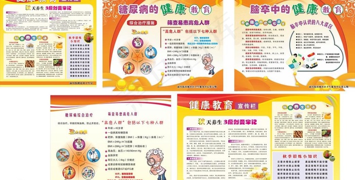 健康宣传栏矢量素材图片cdr矢量模版下载