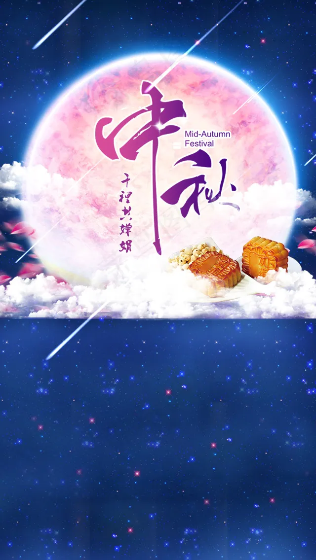 中秋节贺卡psd模版下载
