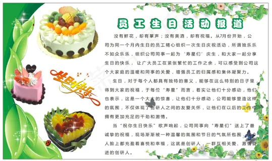员工生日海报 员工生日海报