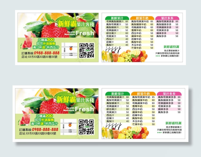 新鮮霸果汁客棧飲料店名片