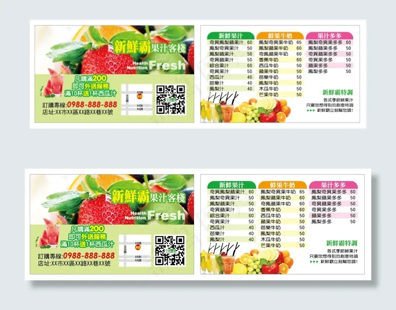 新鮮霸果汁客棧飲料店名片(533X159)eps,ai矢量模版下载