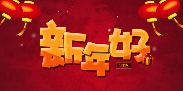 新年好灯笼psd模版下载